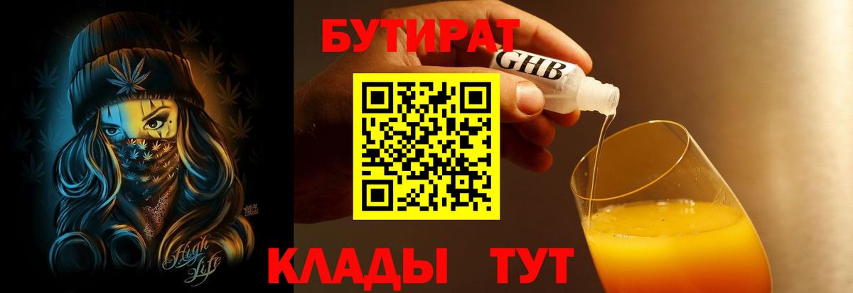 БУТИРАТ 1.4BDO Нижний Тагил